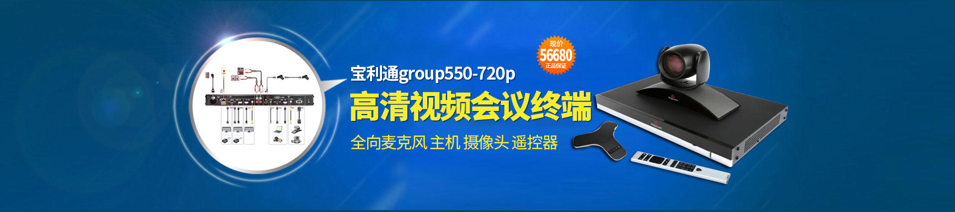 勁浪科技，為您提供一站式會議室通信解決方案