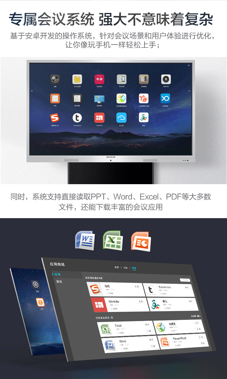 MAXHUB 會(huì)議平板 SC55MC 標(biāo)準(zhǔn)版55英寸 觸摸一體機(jī) 智能書寫 無線投影 遠(yuǎn)程會(huì)議 智能會(huì)議利器-京東