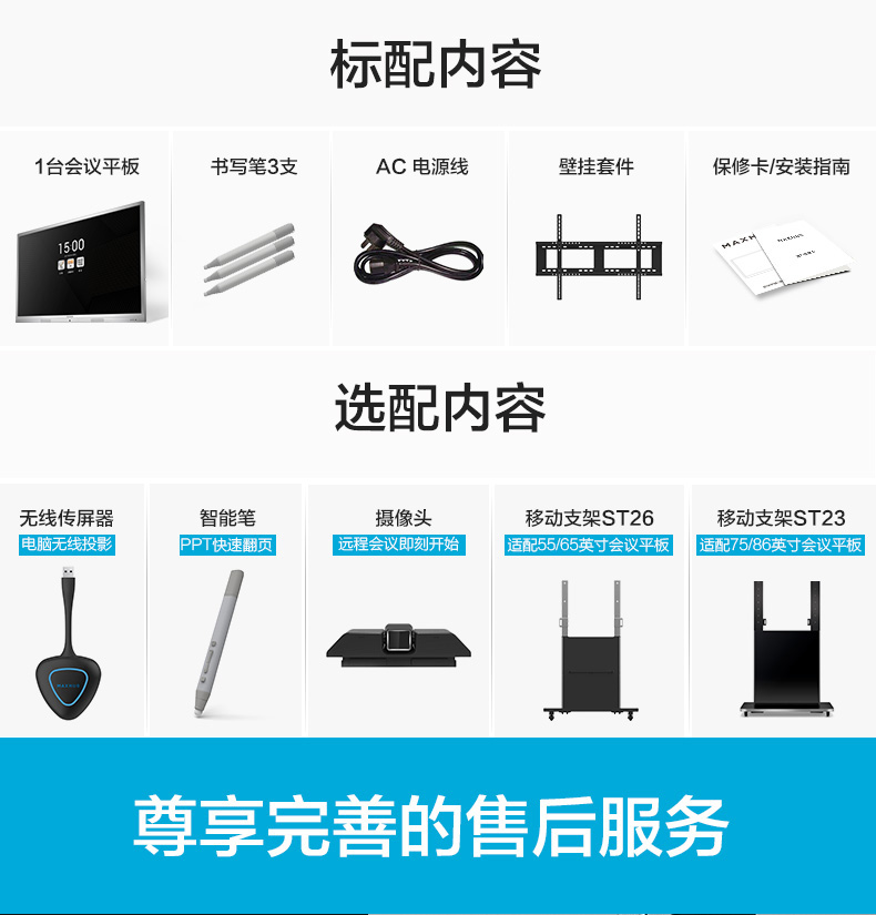 MAXHUB 會(huì)議平板 SC55MC 標(biāo)準(zhǔn)版55英寸 觸摸一體機(jī) 智能書寫 無線投影 遠(yuǎn)程會(huì)議 智能會(huì)議利器-京東
