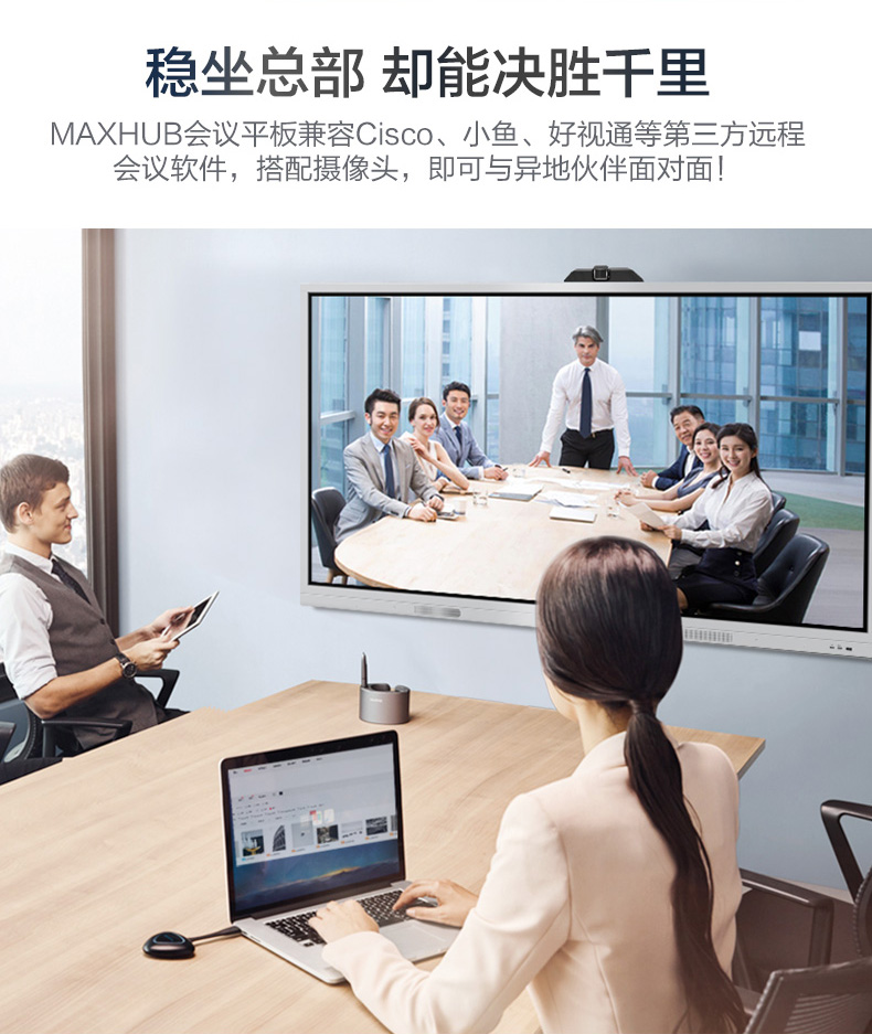 MAXHUB 會(huì)議平板 SC55MC 標(biāo)準(zhǔn)版55英寸 觸摸一體機(jī) 智能書寫 無線投影 遠(yuǎn)程會(huì)議 智能會(huì)議利器-京東
