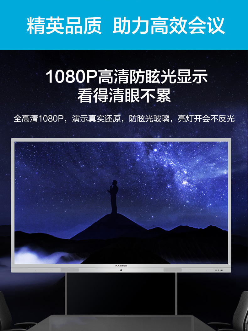 MAXHUB 會(huì)議平板 SC55MC 標(biāo)準(zhǔn)版55英寸 觸摸一體機(jī) 智能書寫 無線投影 遠(yuǎn)程會(huì)議 智能會(huì)議利器-京東